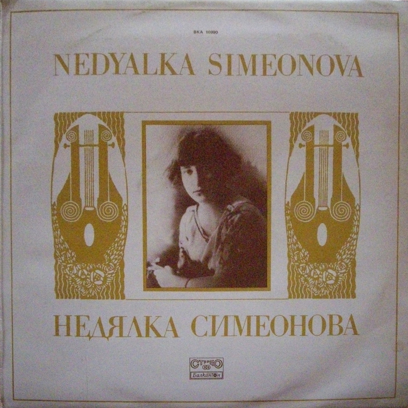 Недялка Симеонова - цигулка