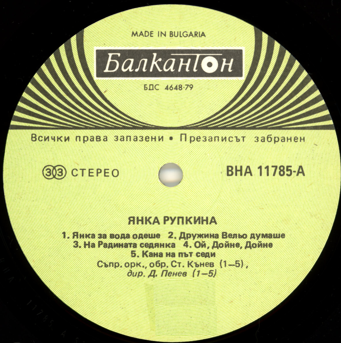 Янка РУПКИНА