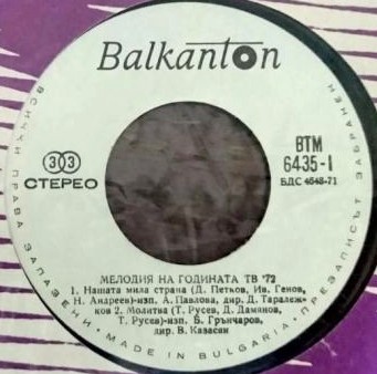 Българска телевизия. Мелодия на годината '72