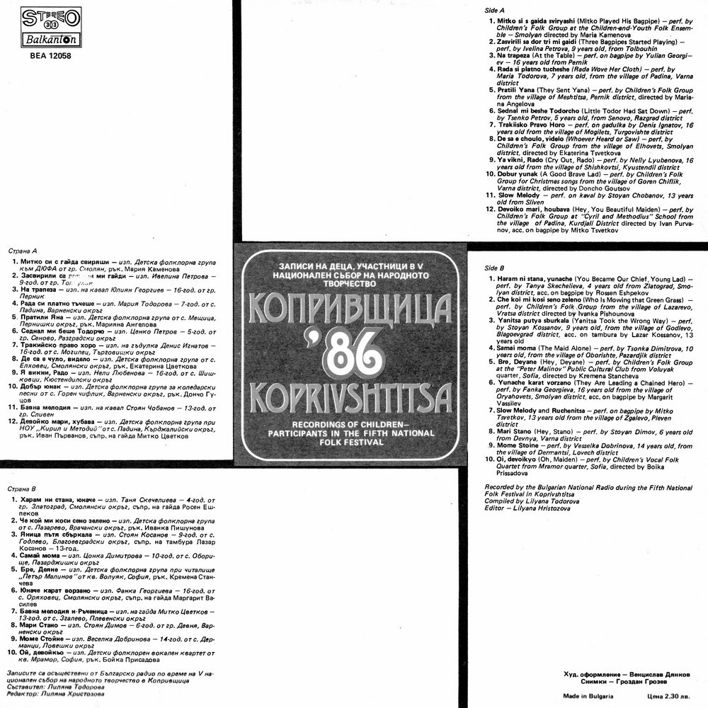 Копривщица '86. Записи на деца, участници в 5 национален събор на народното творчество