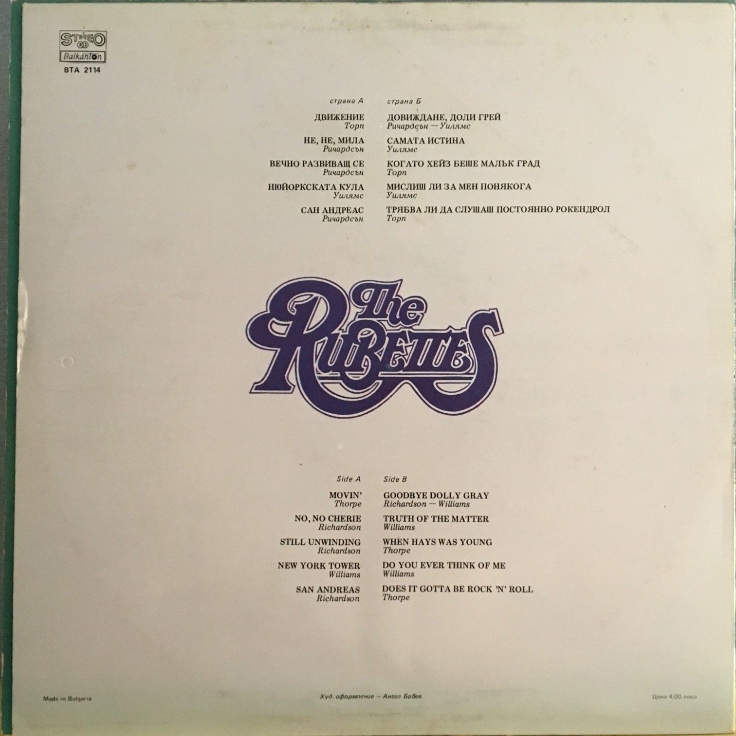 The Rubettes / РУБЕТС