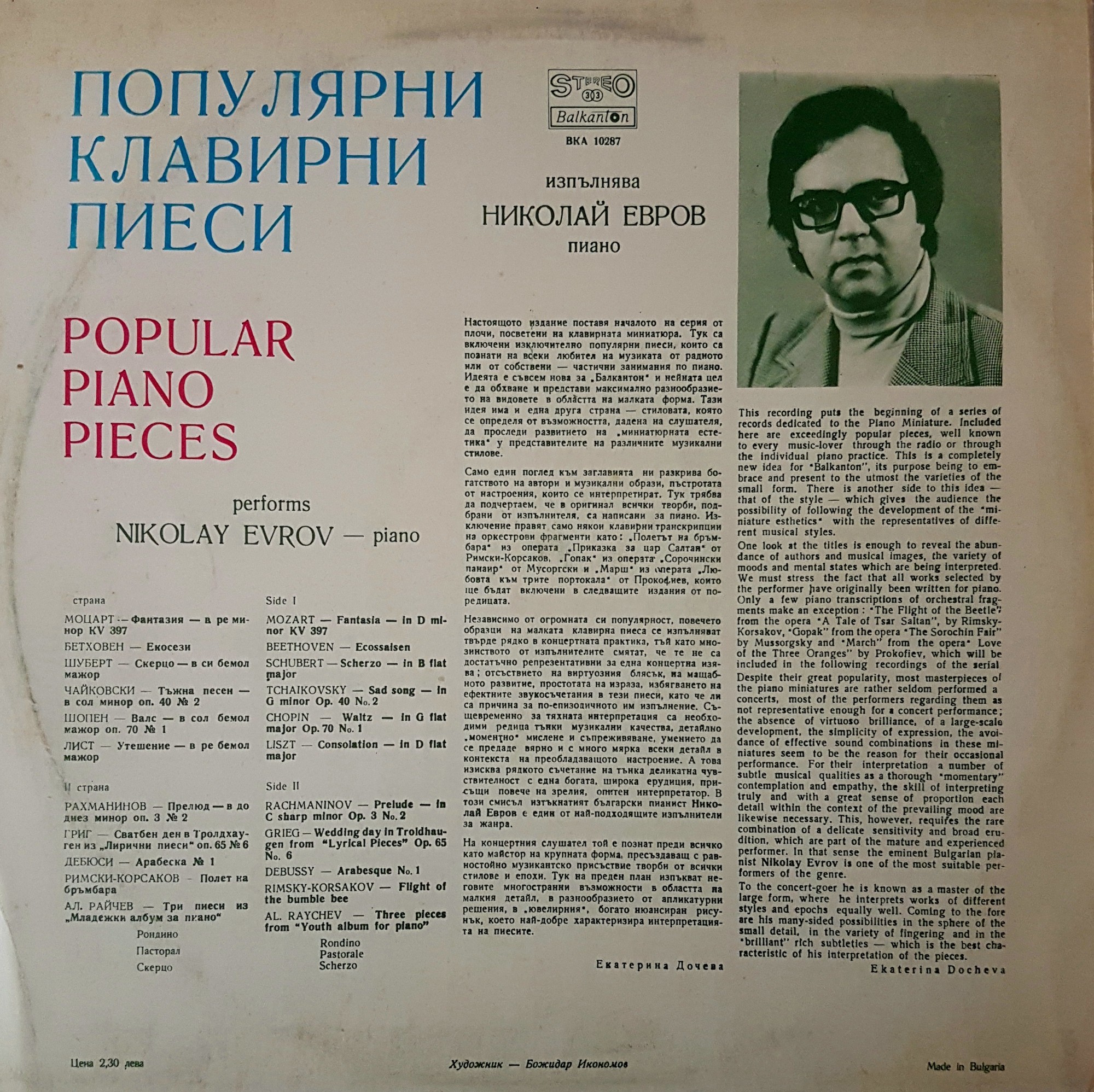 Николай Евров, пиано. Популярни клавирни пиеси