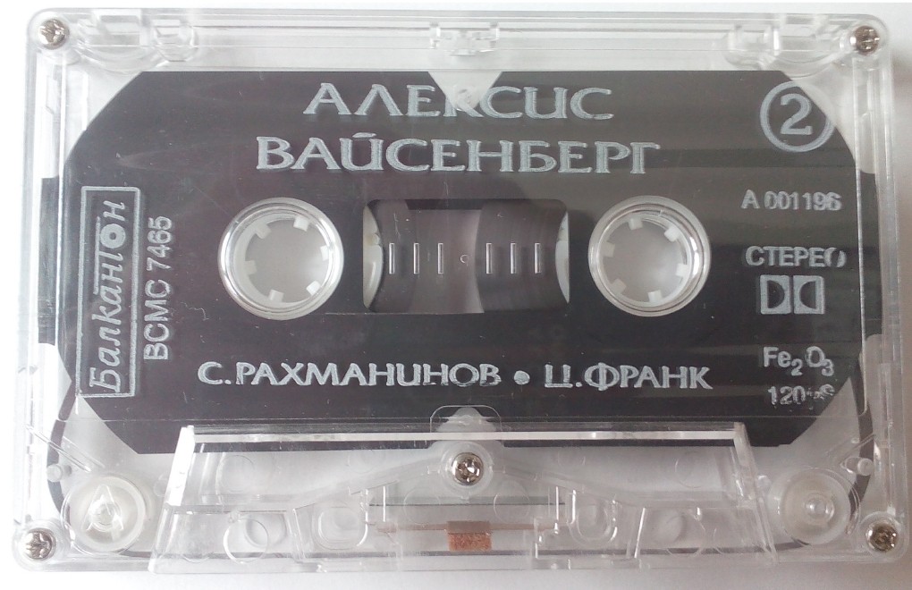 Алексис Вайсенберг - пиано I