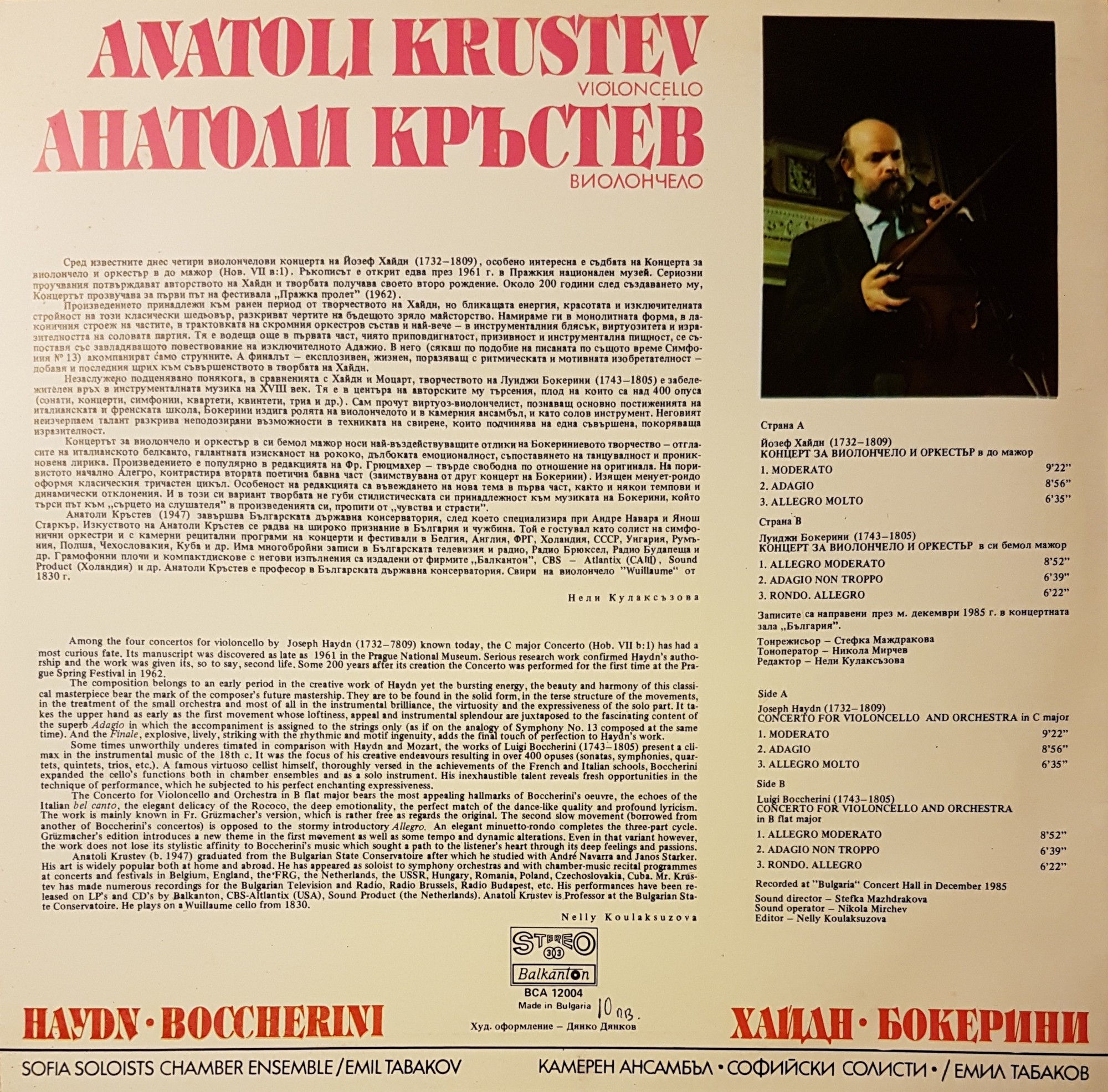 Анатоли Кръстев (виолончело)
