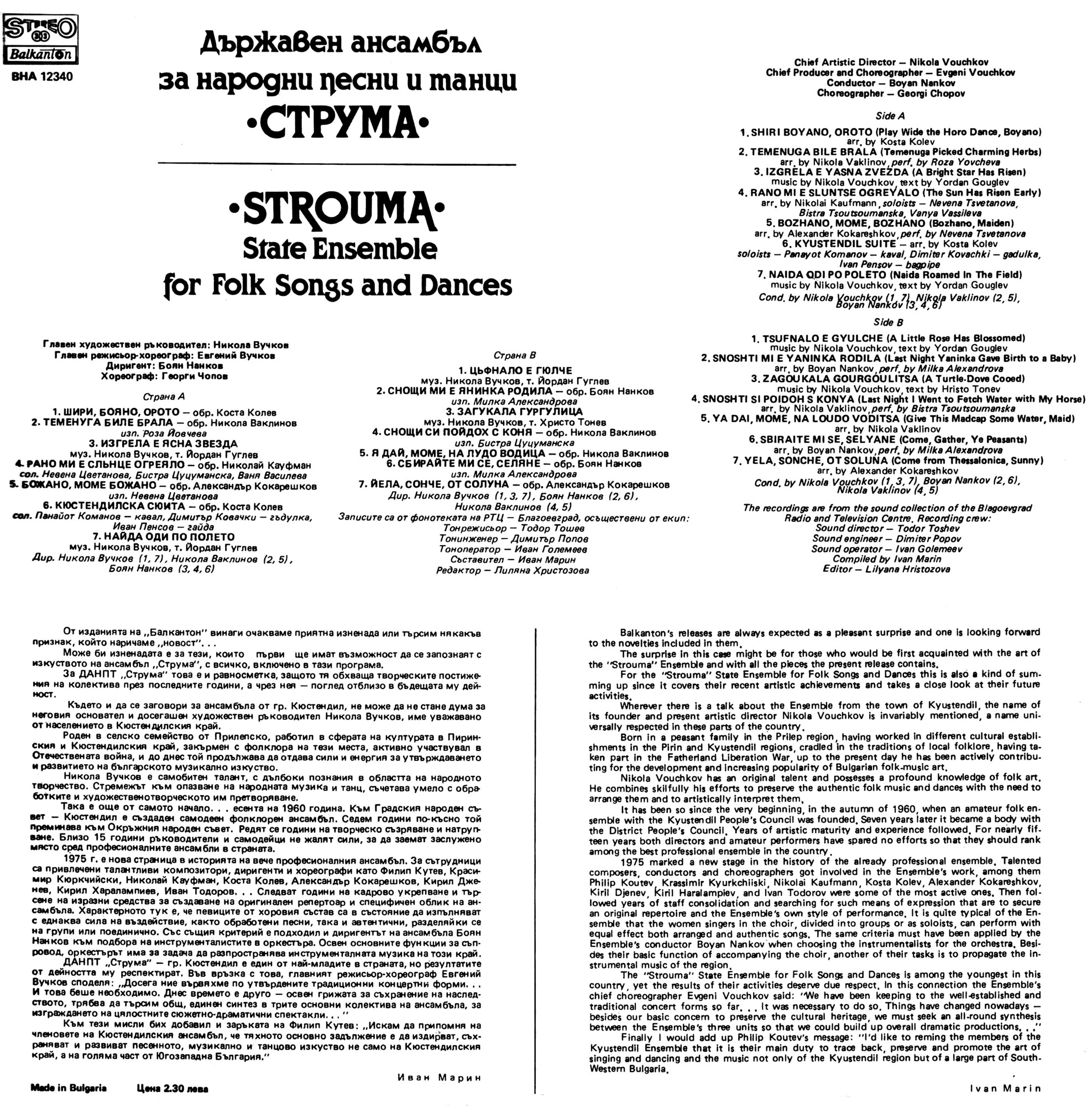 ДАНПТ ’’Струма”. Главен худож. ръководител Никола Вучков