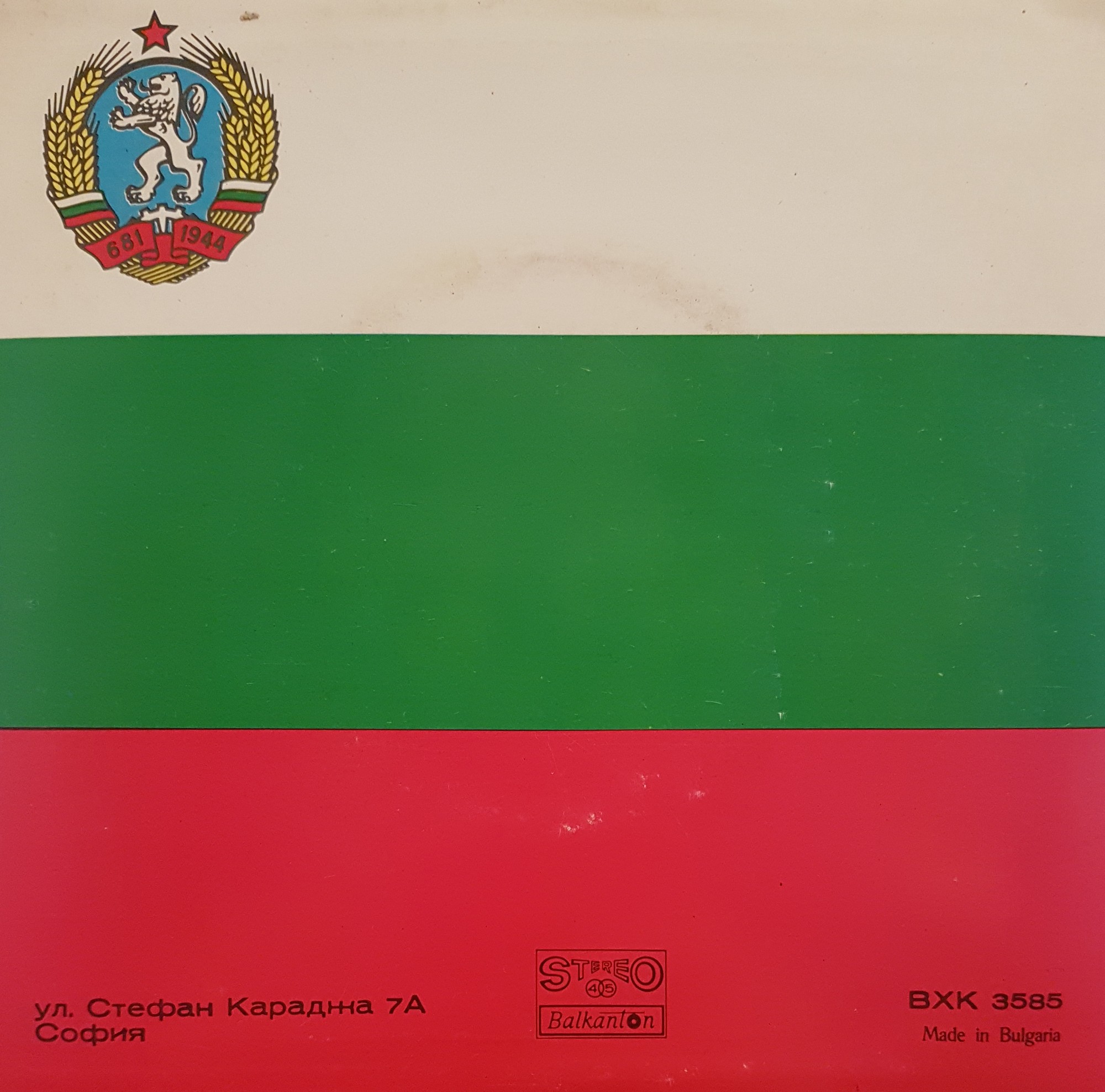 Славянски комитет в България