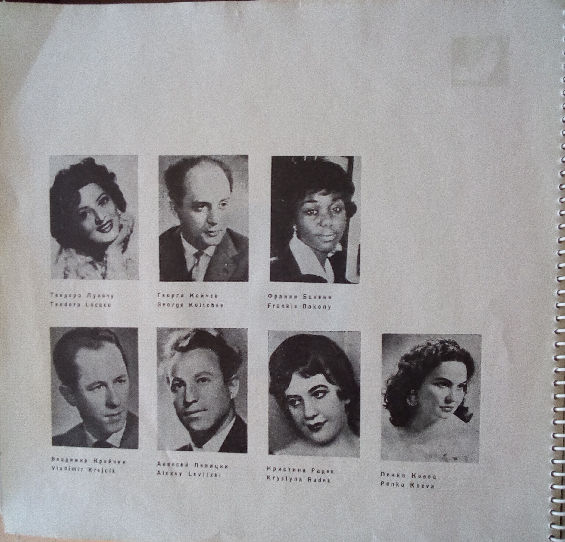 Млади оперни певци. Първи международен конкурс за млади оперни певци в София - 1961 г.