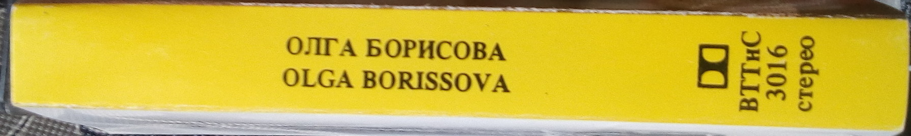 Олга БОРИСОВА. Кюстендилски народни песни