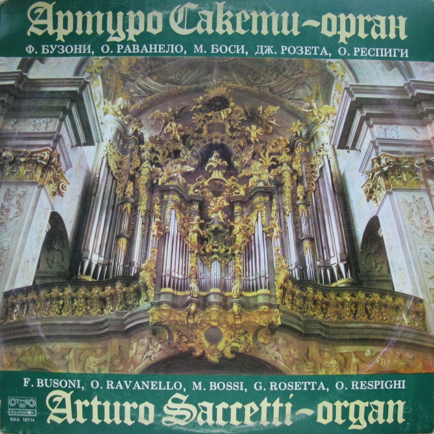 Артуро Сакети - орган