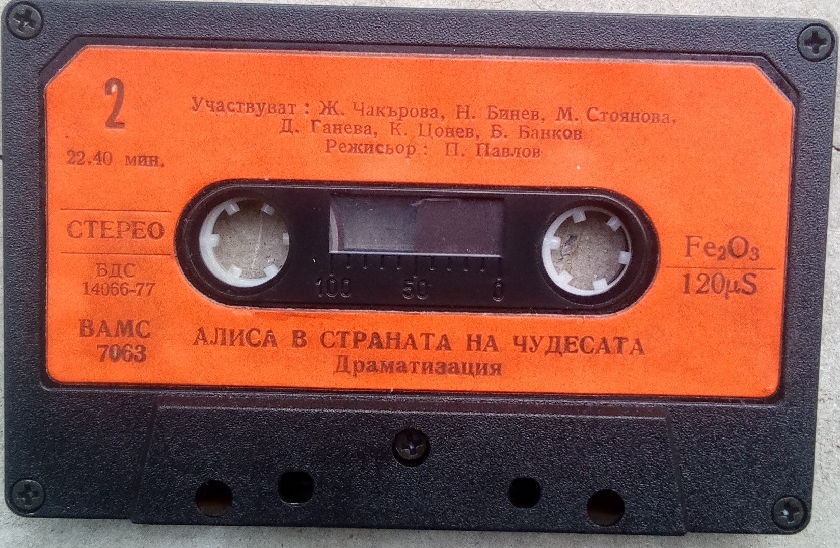 «Алиса в страната на чудесата», драматизация по едноименната повест на Луис Карол