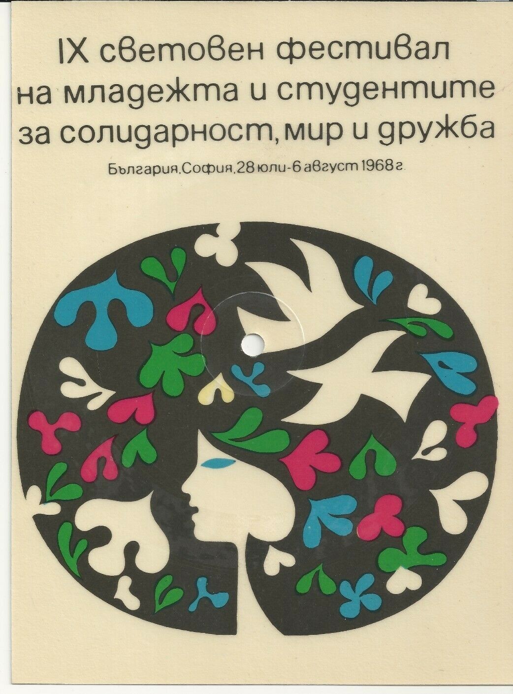 Право шопско хоро — инструм. група, соло гайда Ил. Димитров