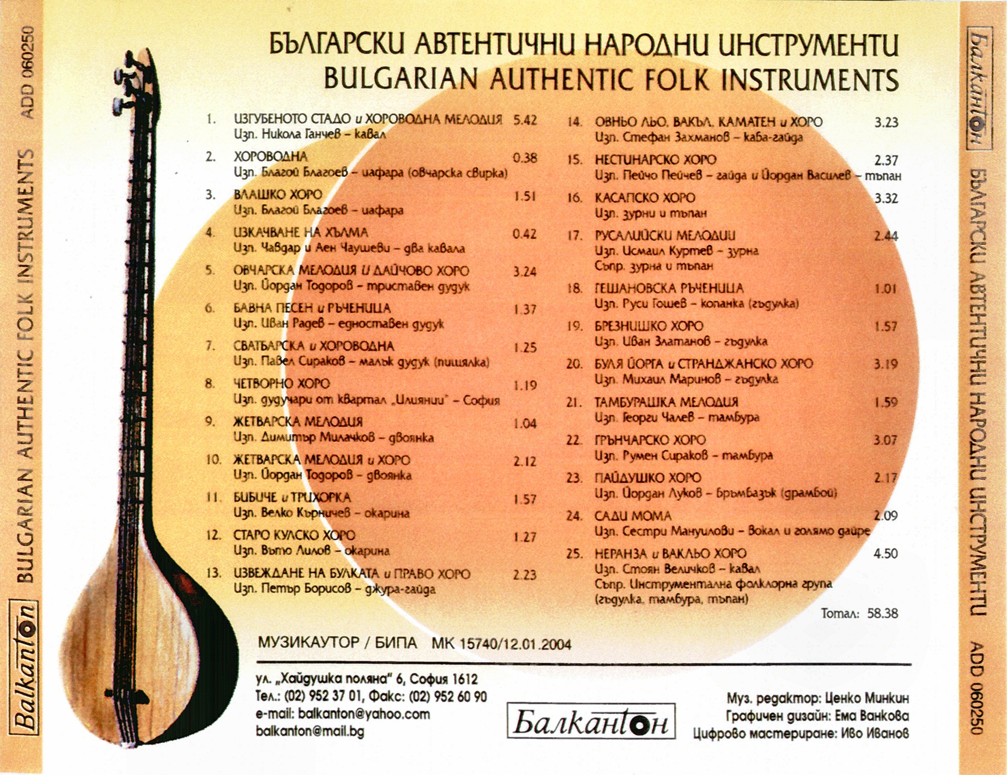 Български автентични народни инструменти