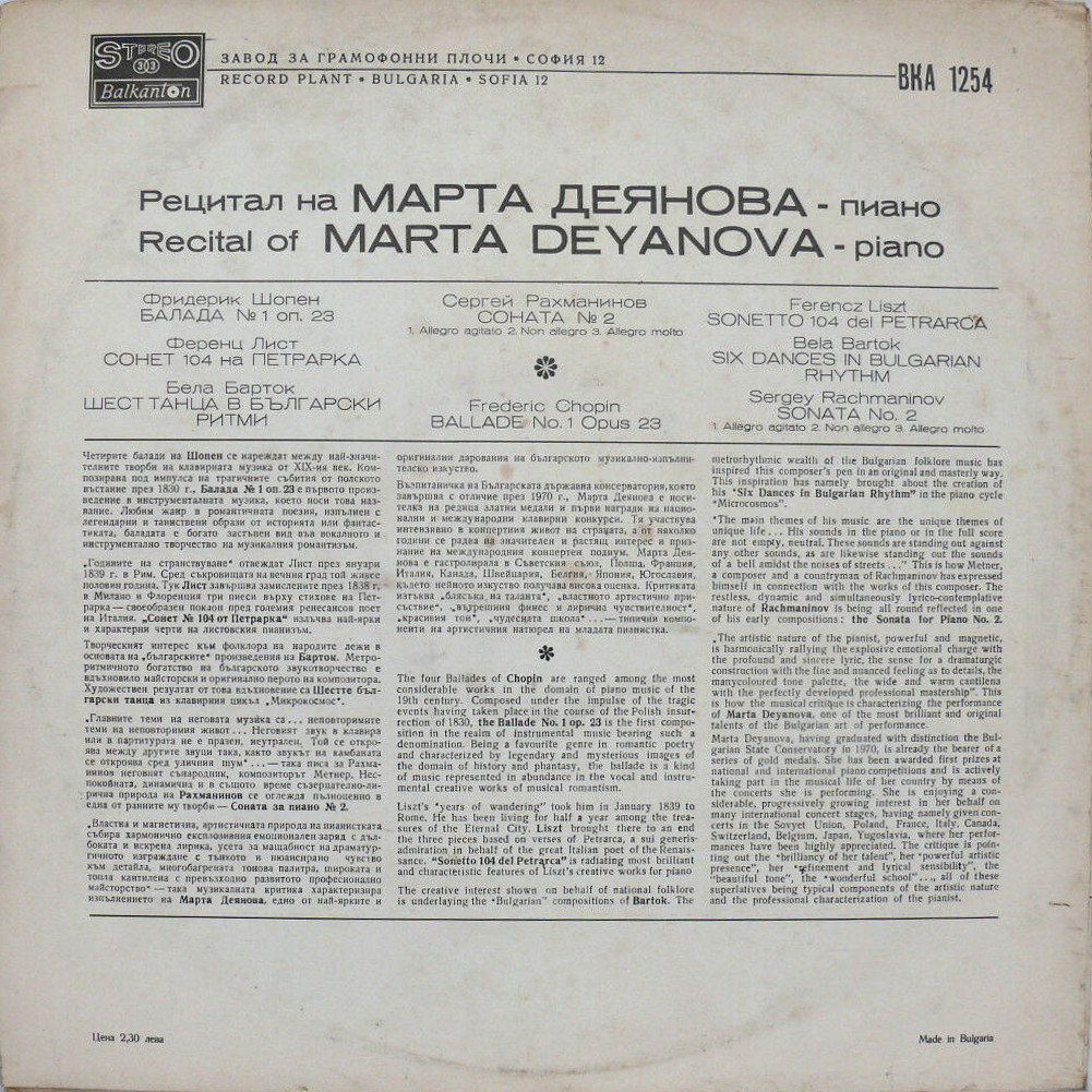 Рецитал на Марта Деянова - пиано