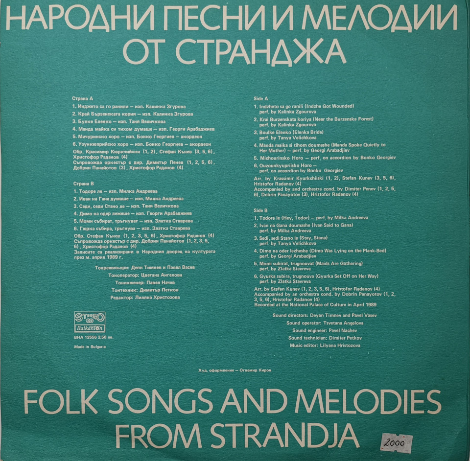 Народни песни и мелодии от Странджа