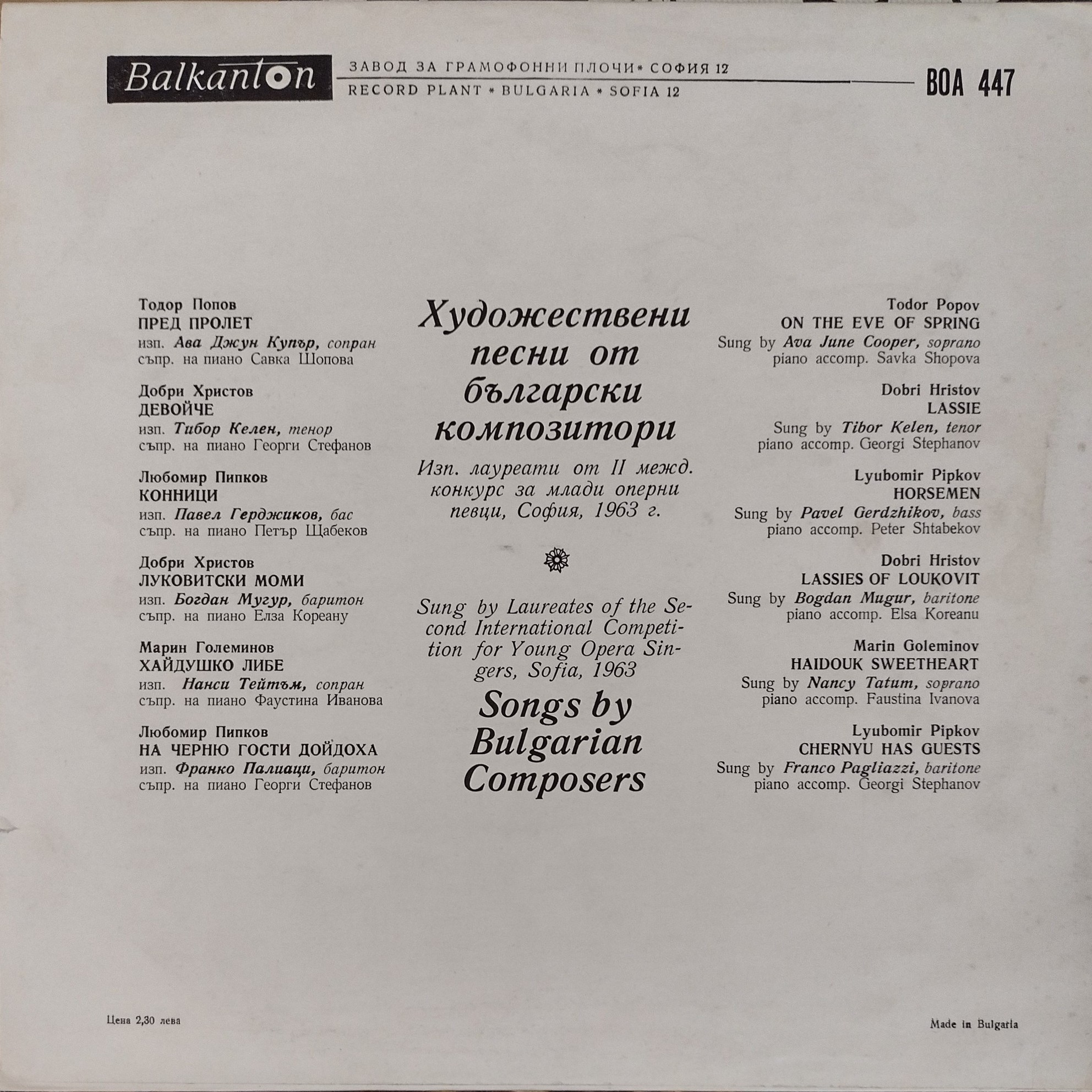 Художествени песни от български композитори. Лауреати на 2 международен конкурс за млади оперни певци, София, 1963 г.