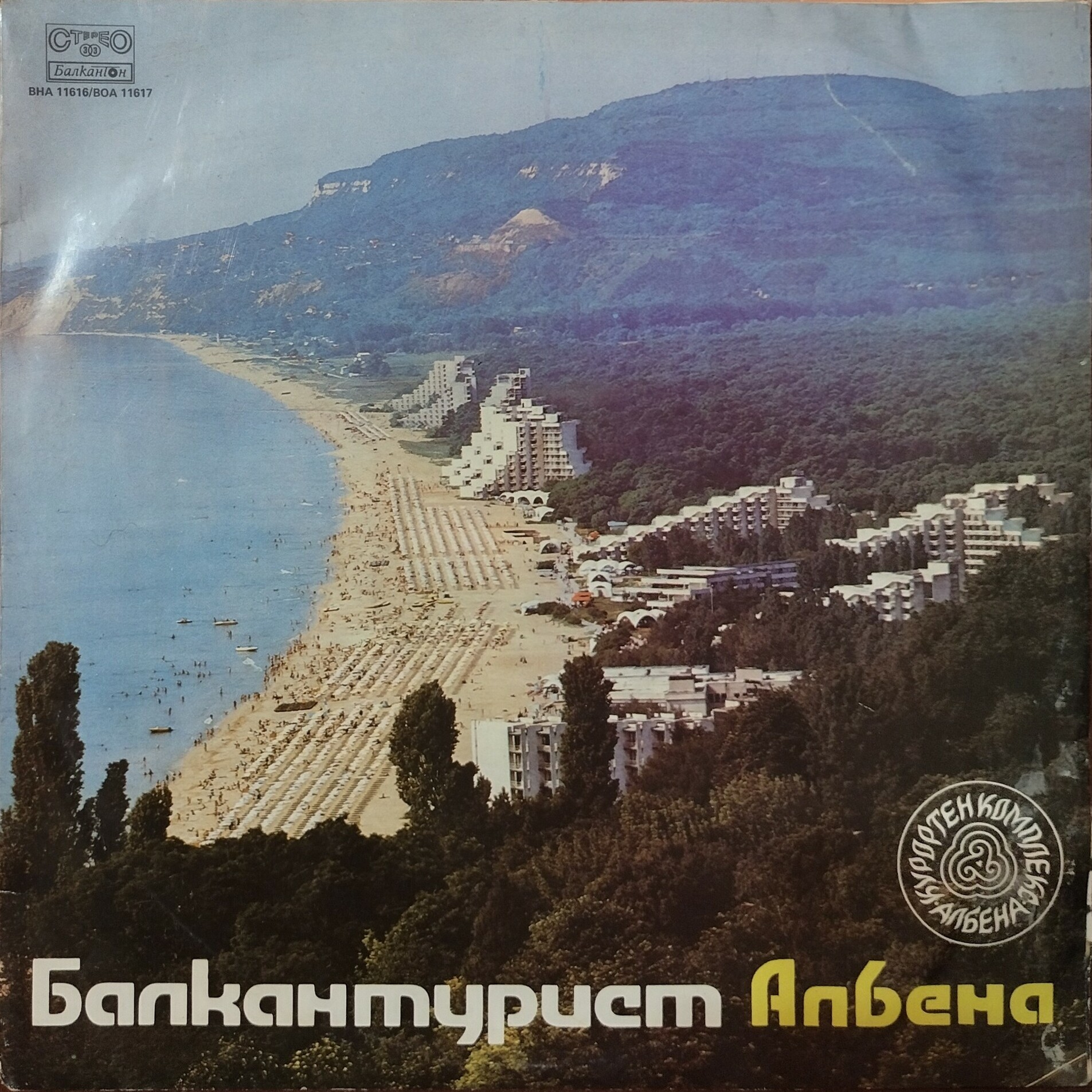 Балкантурист - Албена