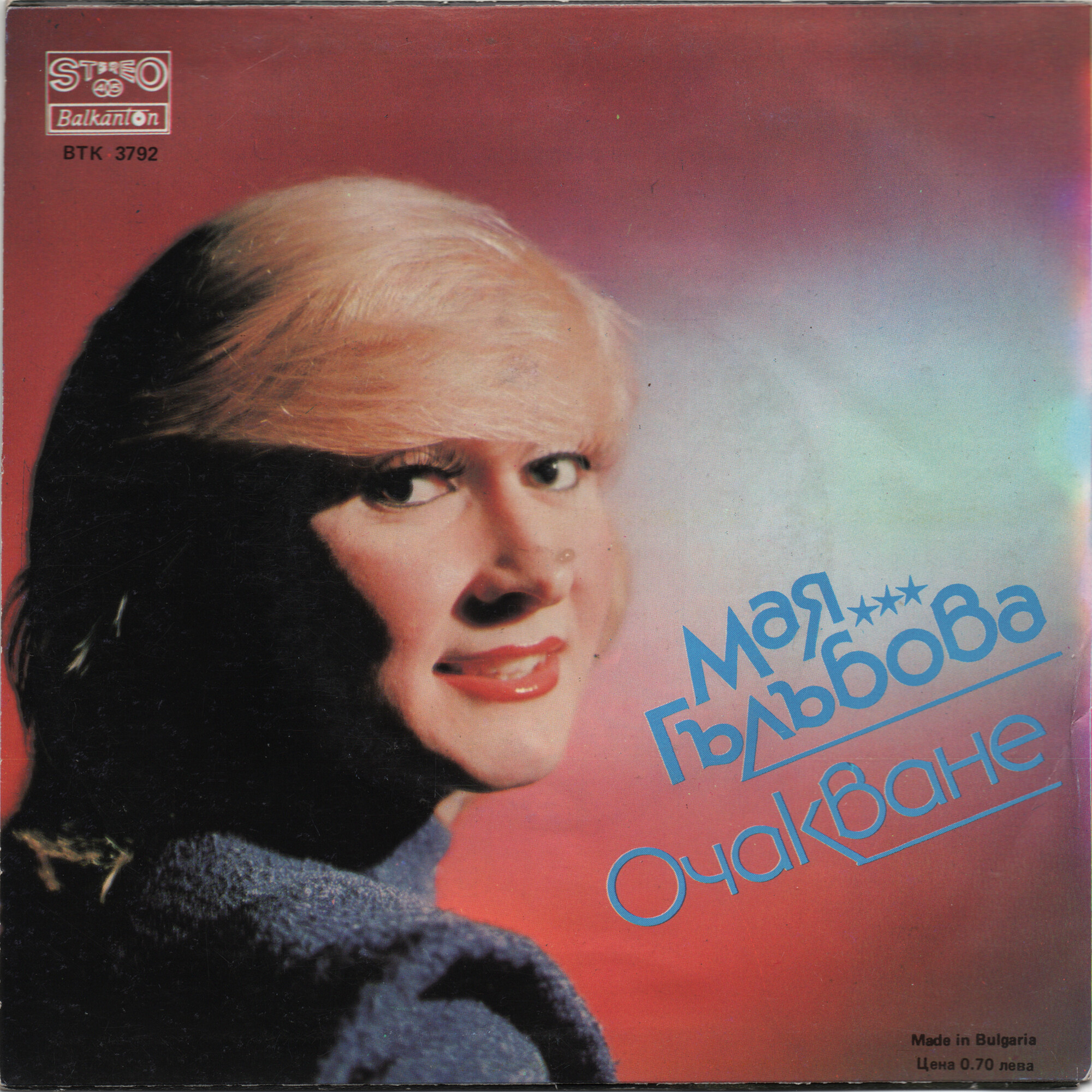 Мая ГЪЛЪБОВА