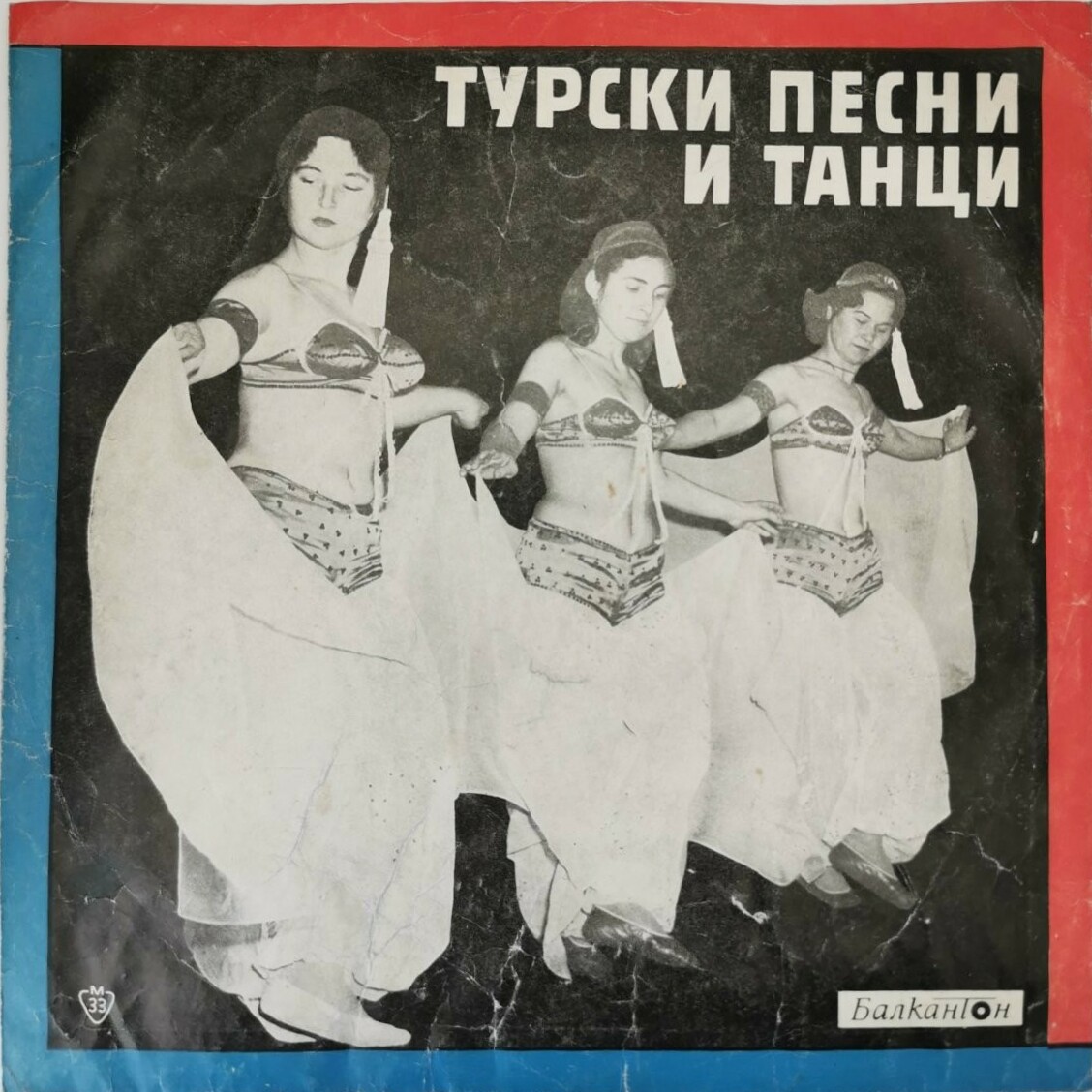 Турски народни песни и игри