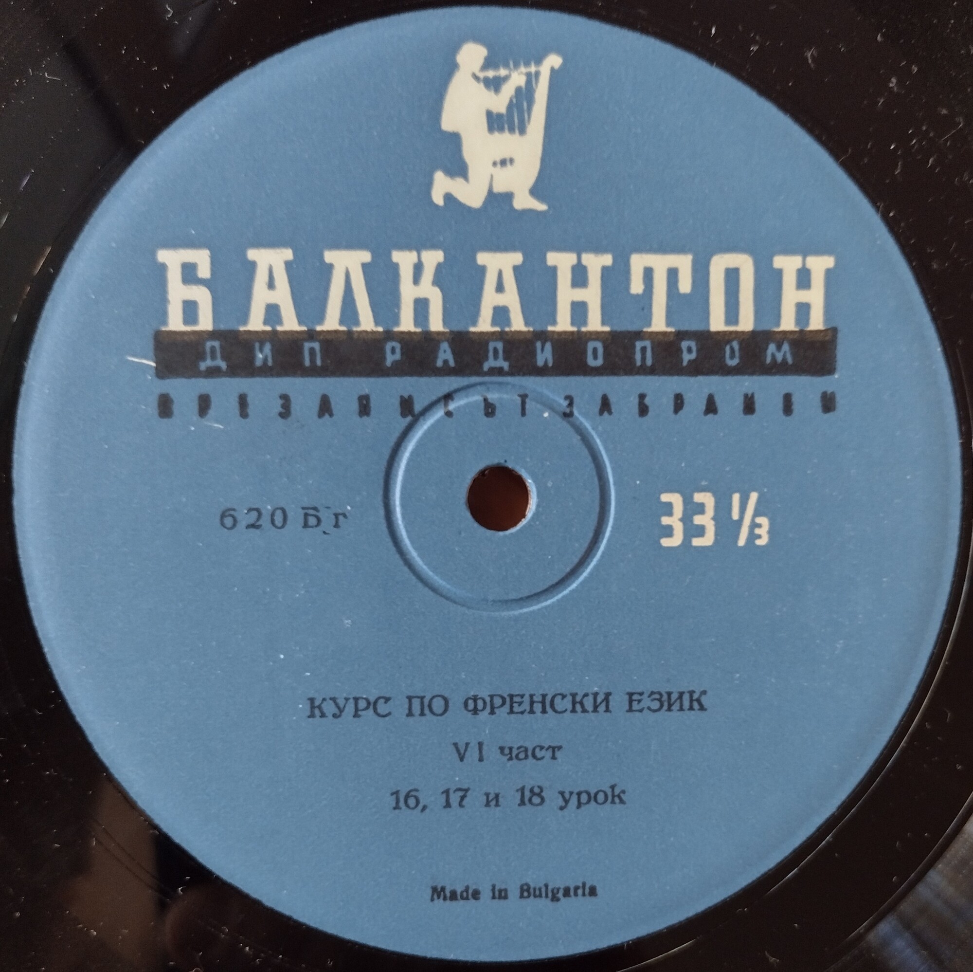 Курс по френски език - 13, 14, 15, 16, 17 и 18-ти урок