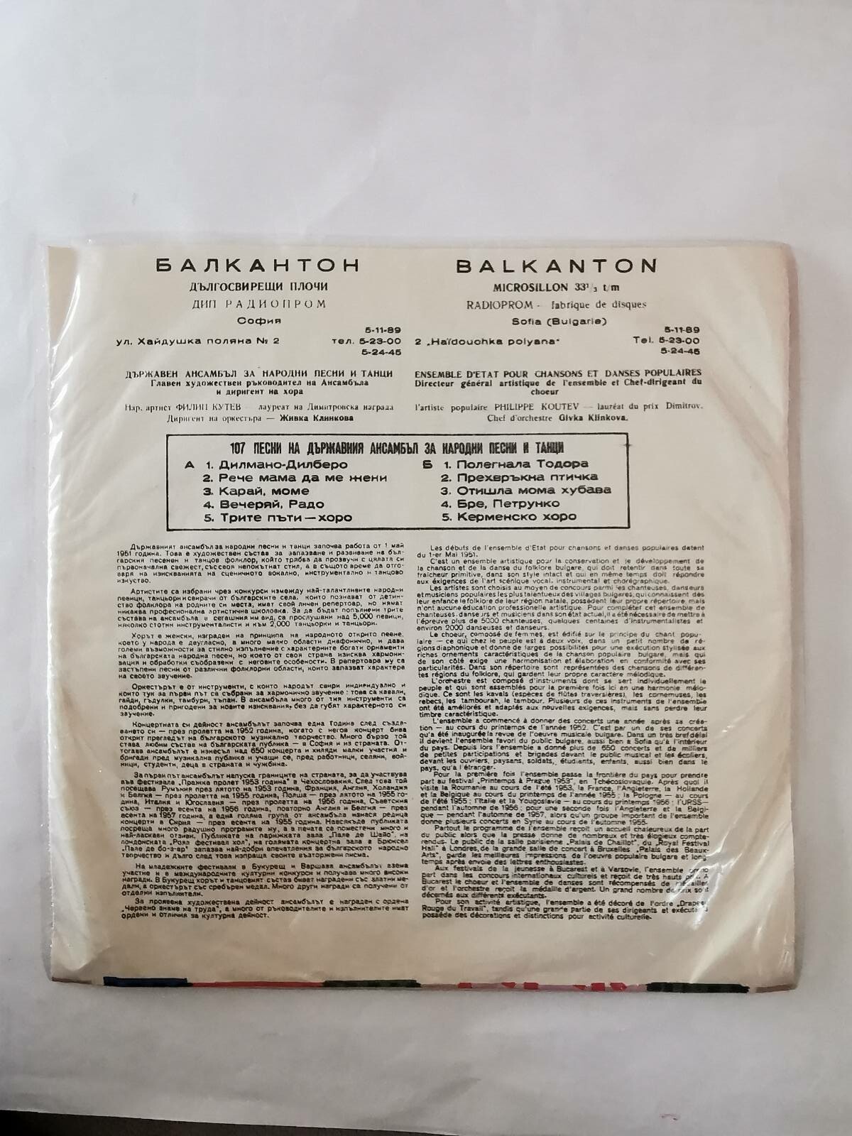 Изпълнения на държавния ансамбъл за народни песни и танци. Худ. рък. Ф. Кутев, дир. на орк. - Ж. Клинкова