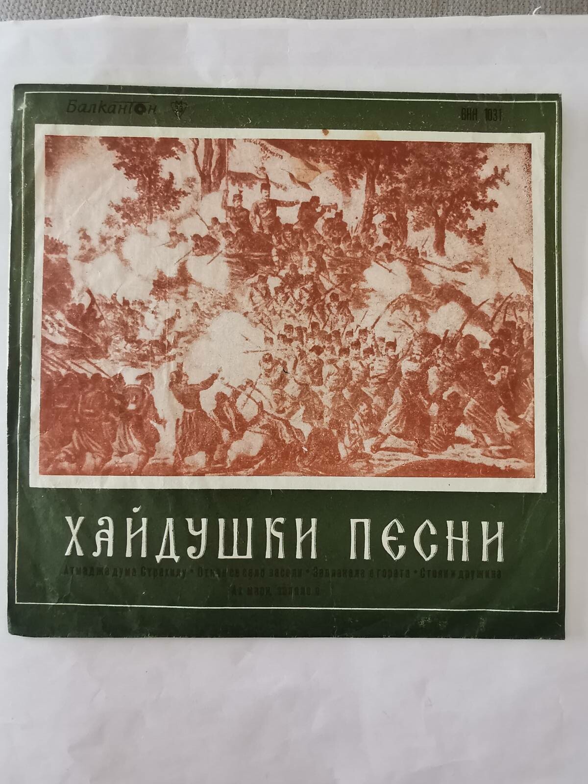 Народни песни, хора, ръченици. Хайдушки народни песни