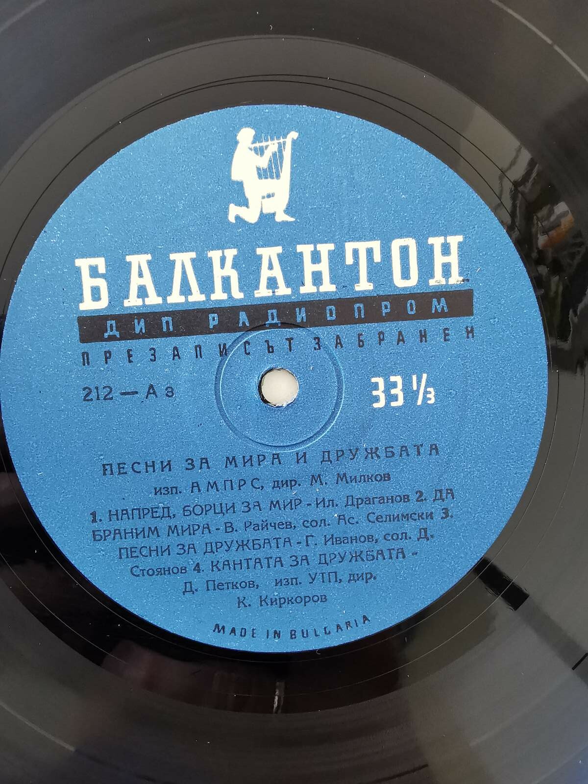Песни за мира и петилетката
