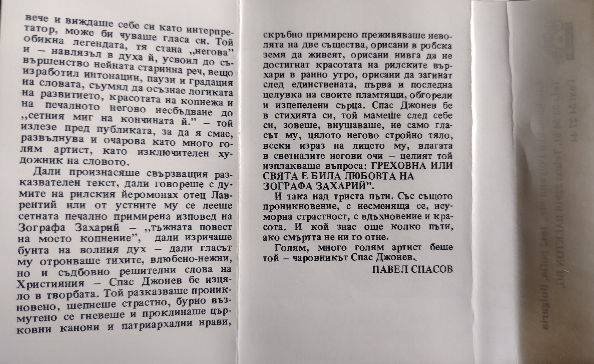 Легенда за греховната любов на Зографа Захари / Павел Спасов. Изп. Спас Джонев