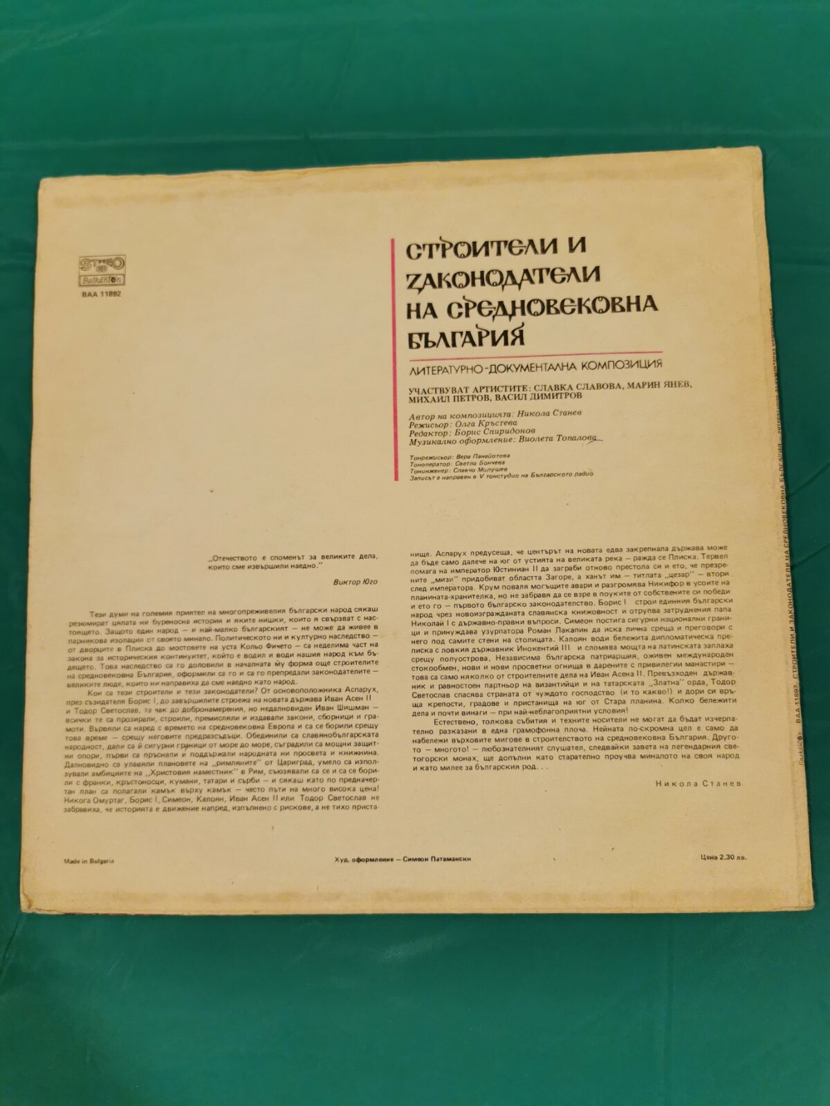 Строители и законодатели на Средновековна България, литературно-документална композиция