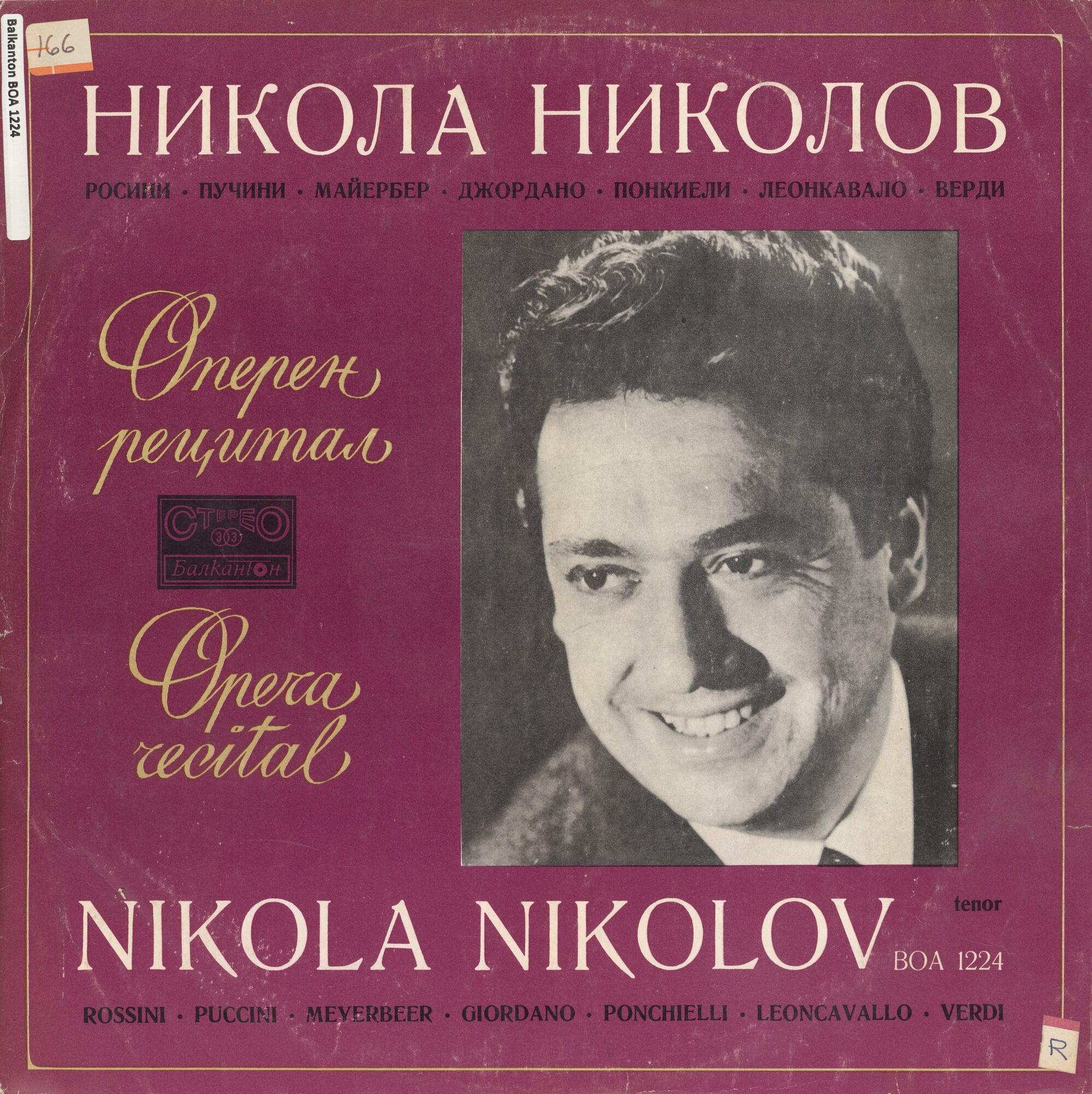 Оперен рецитал на Никола Николов - тенор