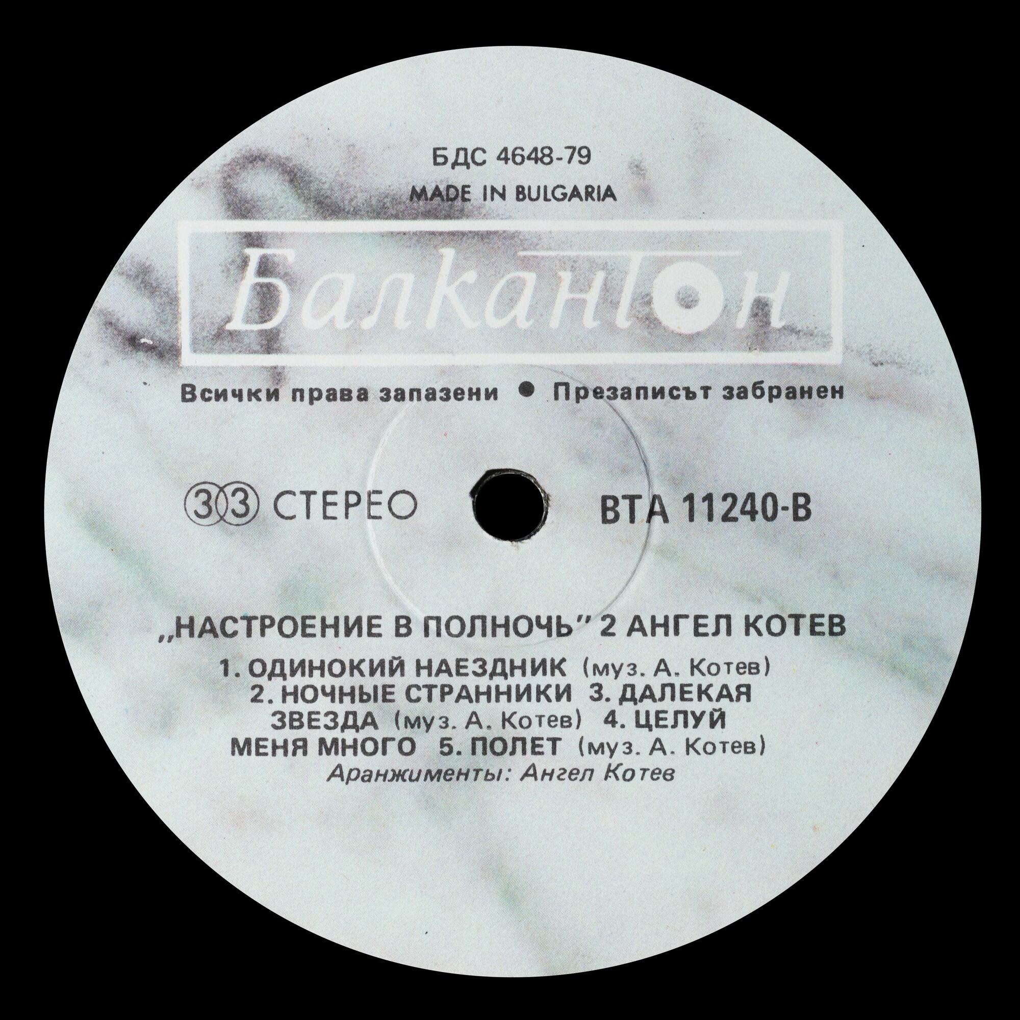 Ангел КОТЕВ. «Настроение в полунощ 2»