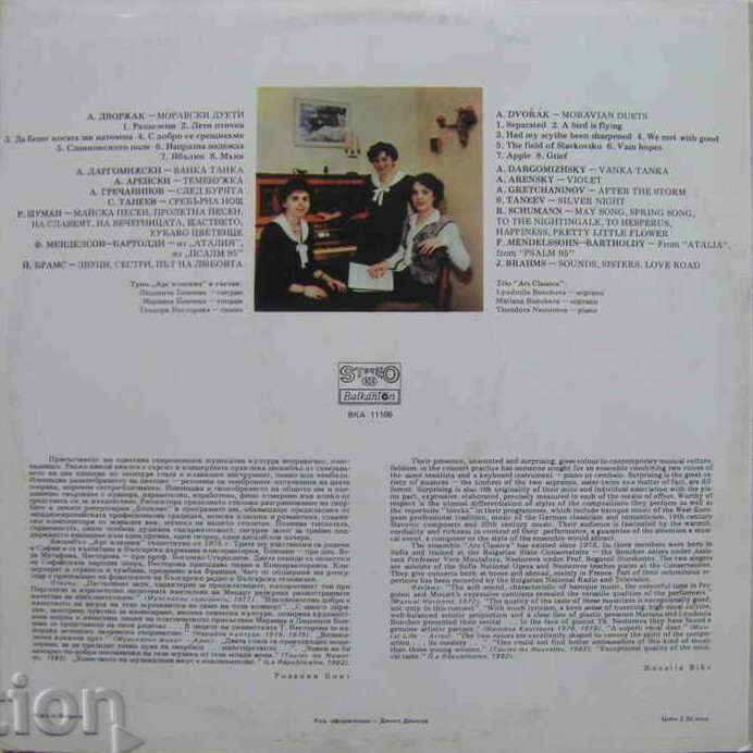 Трио "Арс класика"