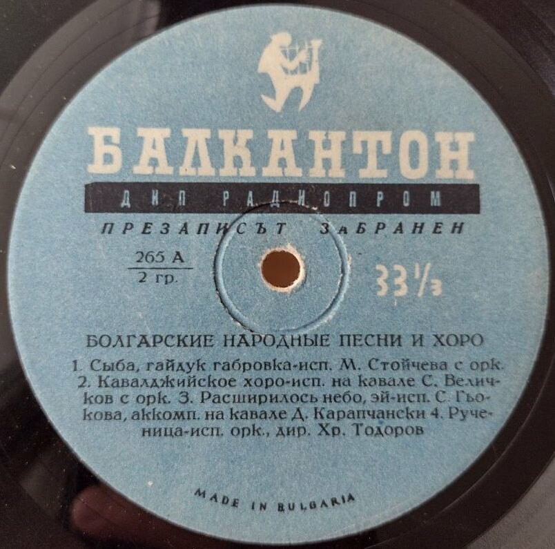 Български народни песни и хора
