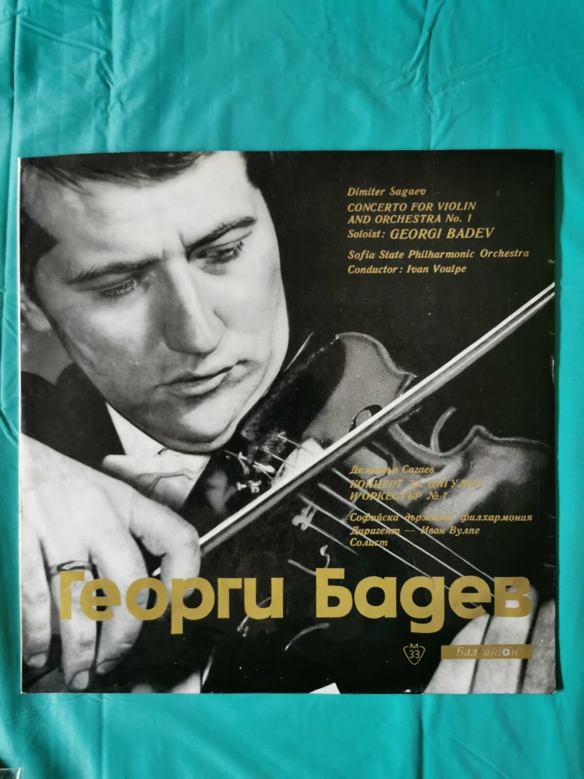 Георги БАДЕВ - цигулка