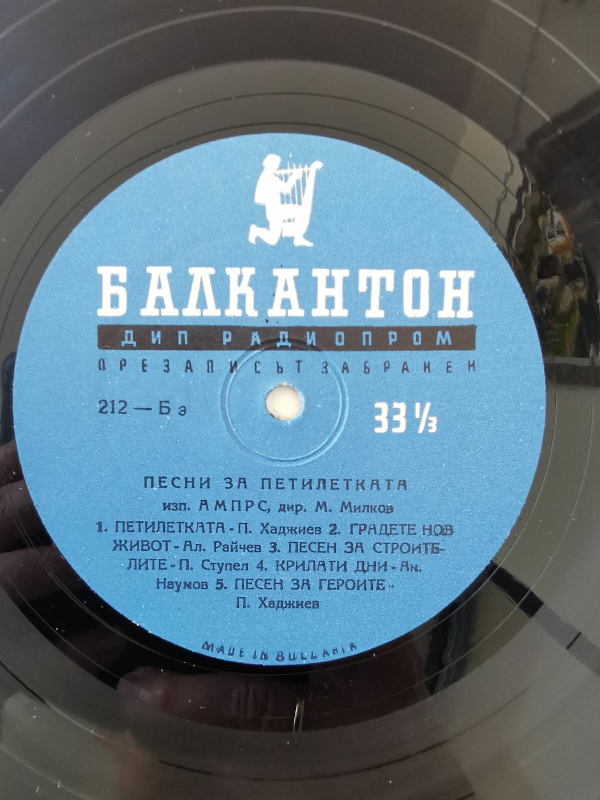 Песни за мира и петилетката