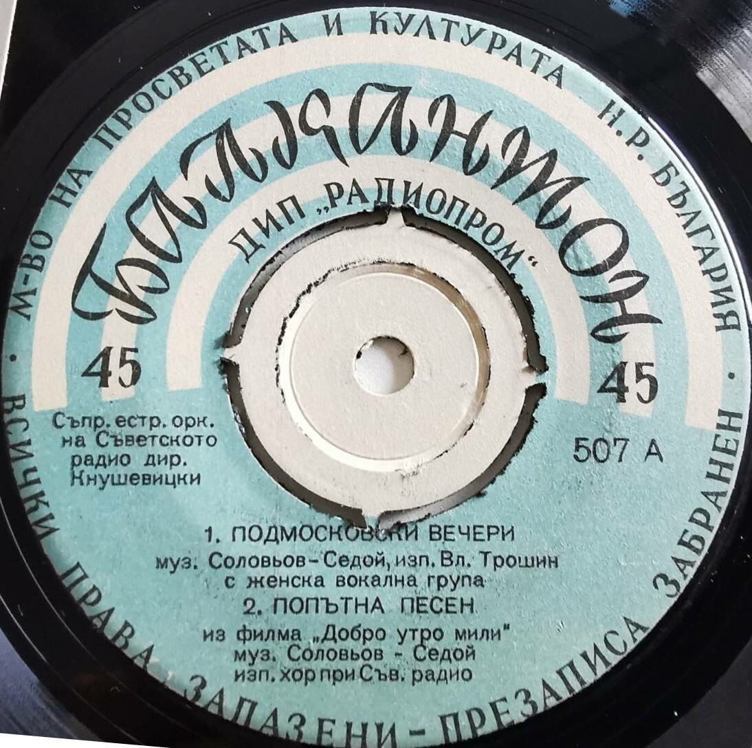 Съветски песни