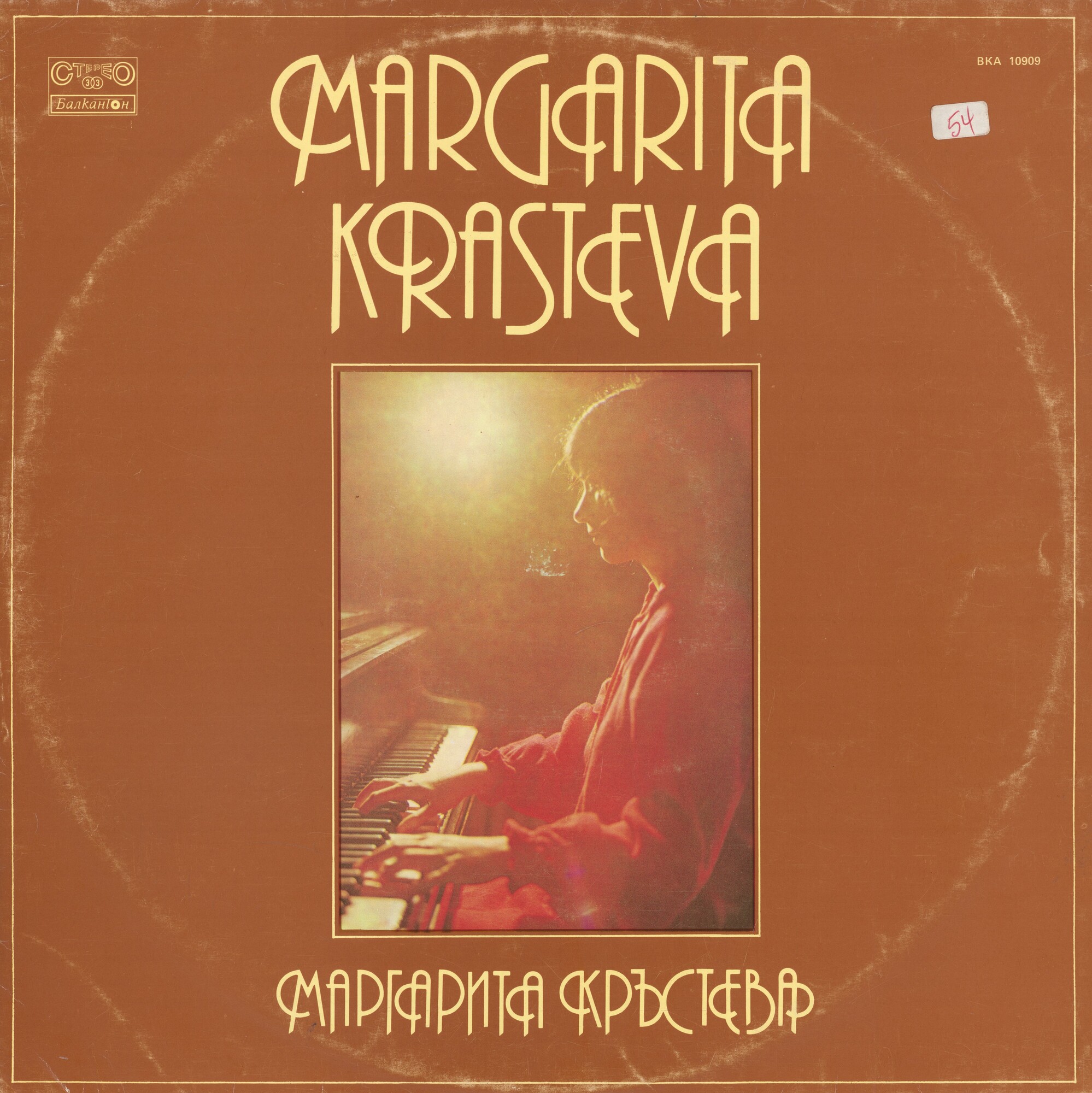Маргарита Кръстева - пиано