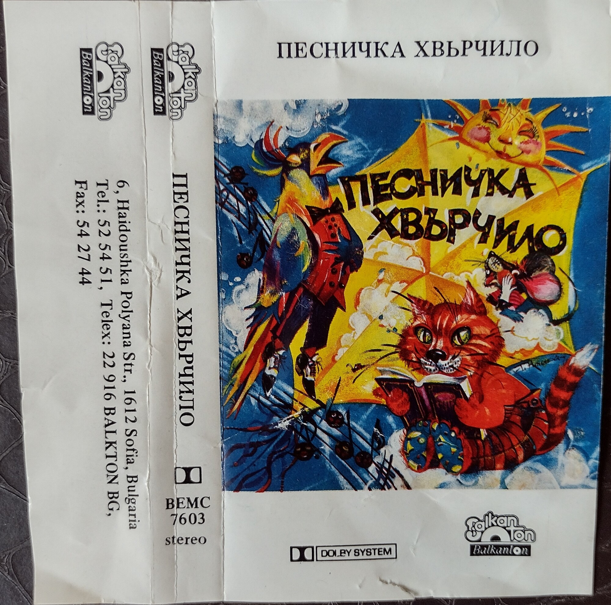 Песничка хвърчило