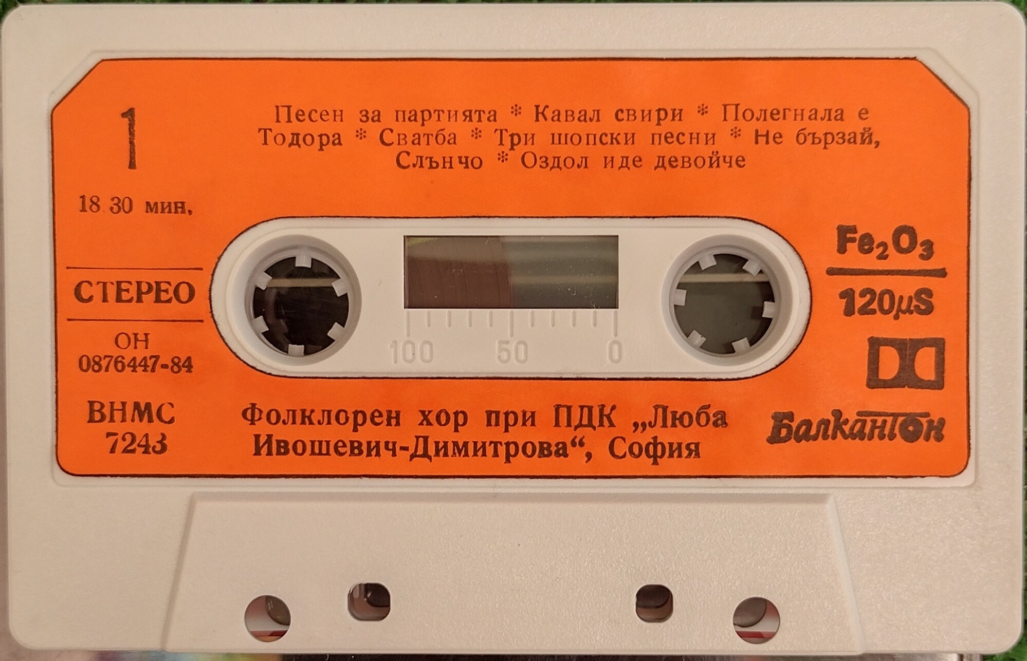Представителен фолклорен хор при ПДК  “Люба Ивошевич-Димитрова” - София. Диригент - Здравко Михайлов