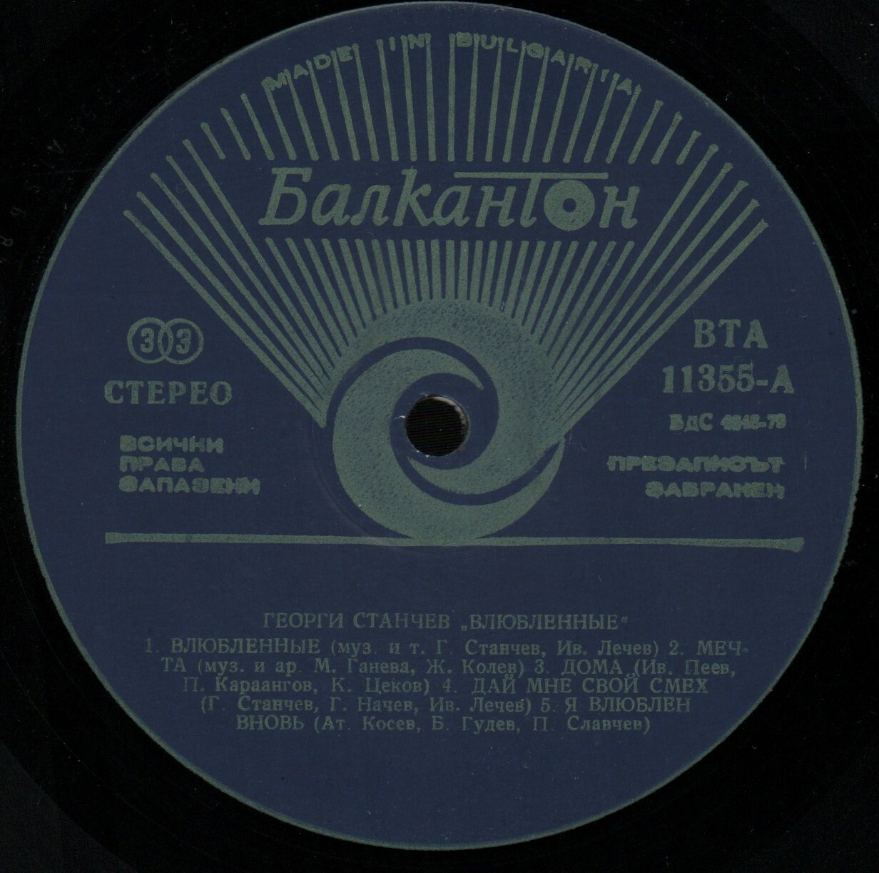 Георги Станчев. «Влюбени»