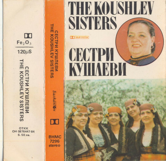 Сестри Кушлеви