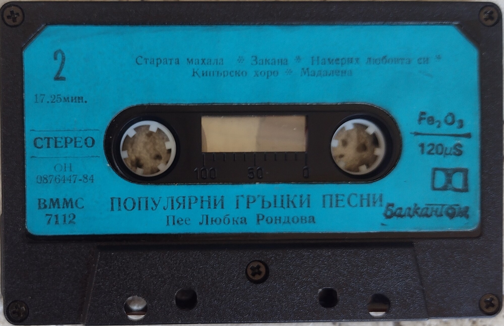 Популярни гръцки песни. Любка Рондова