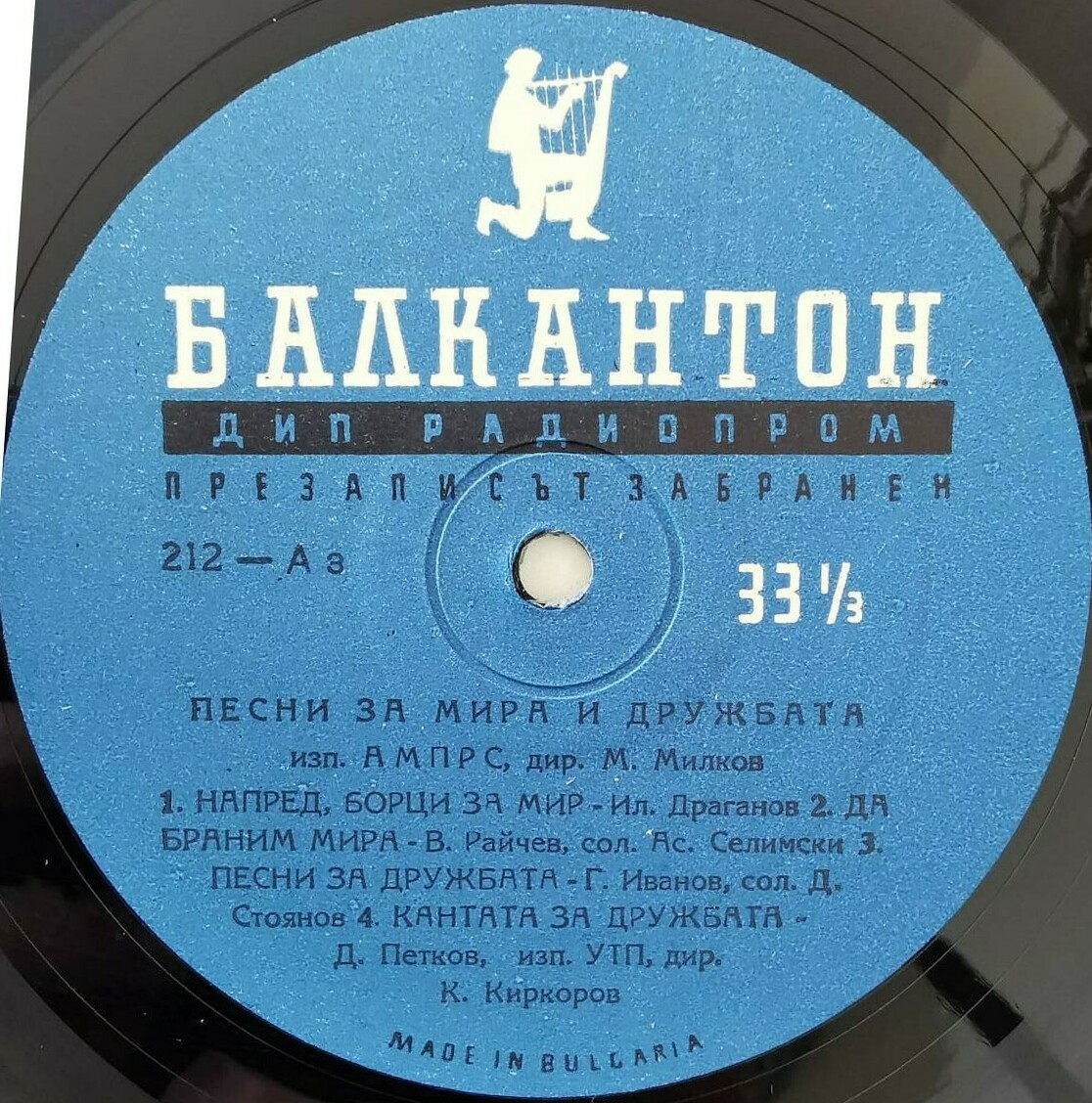 Песни за мира и петилетката
