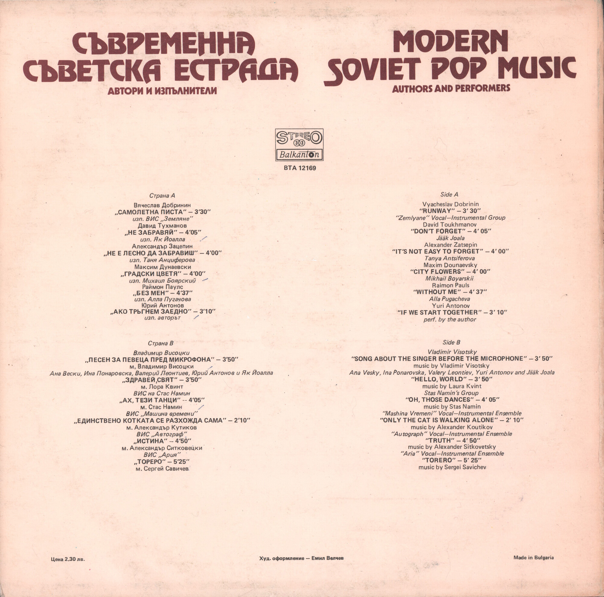 Съвременна съветска естрада. Автори и изпълнители