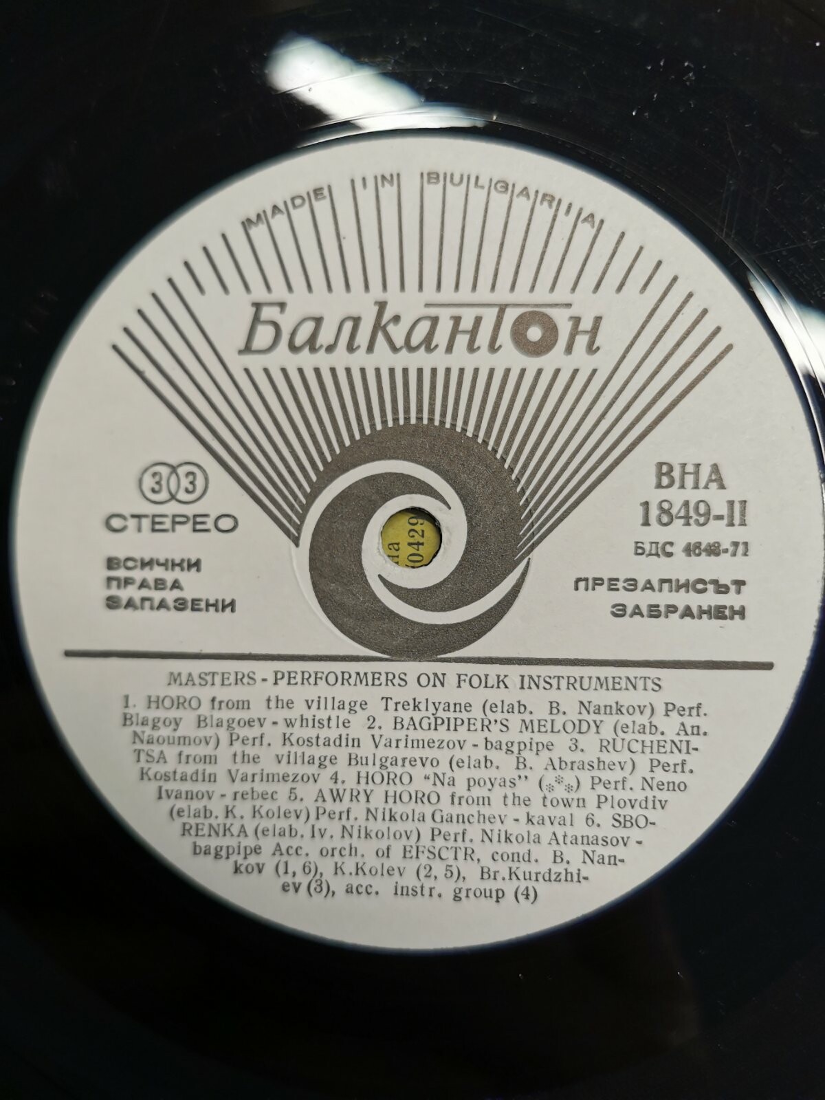 Майстори изпълнители на народни инструменти