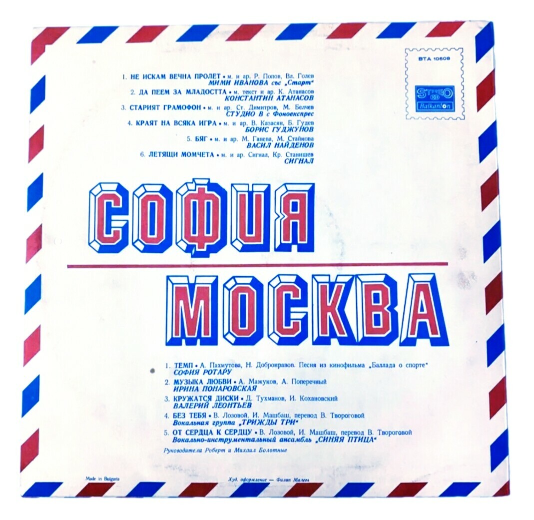 София - Москва