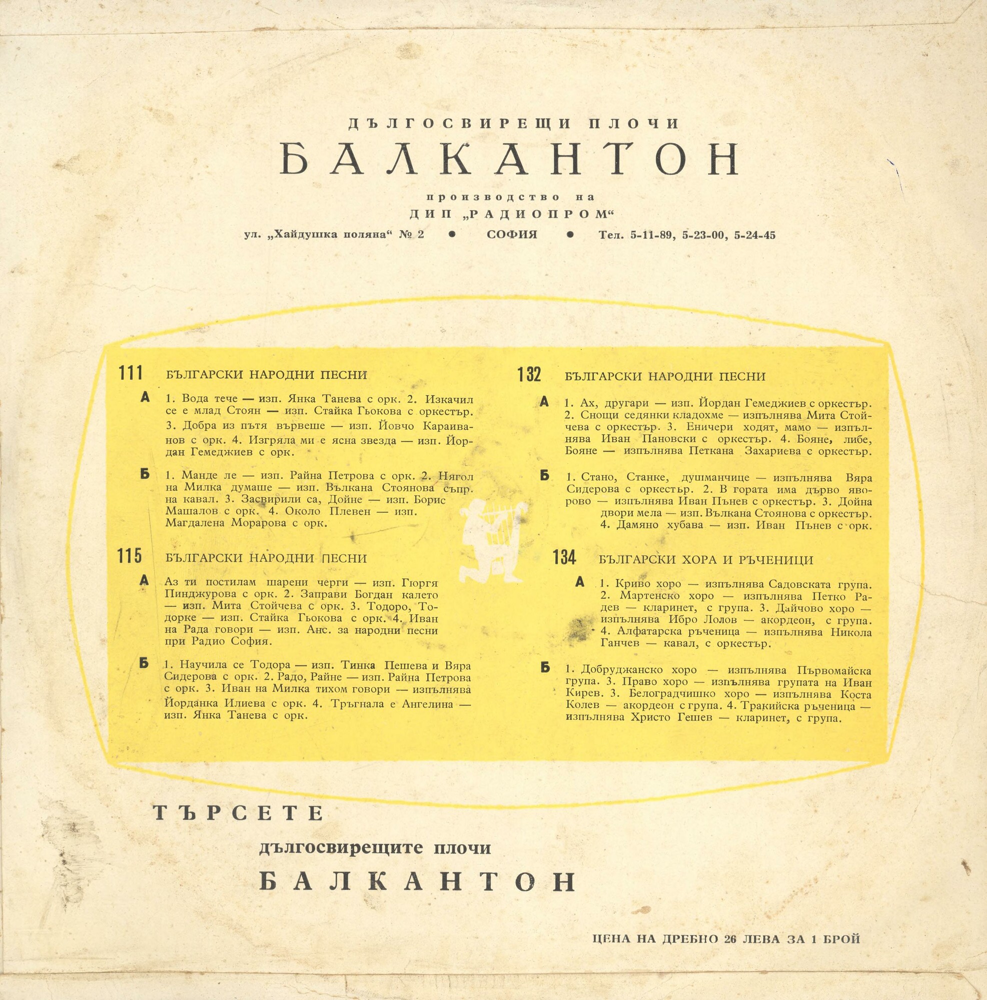 Български народни песни