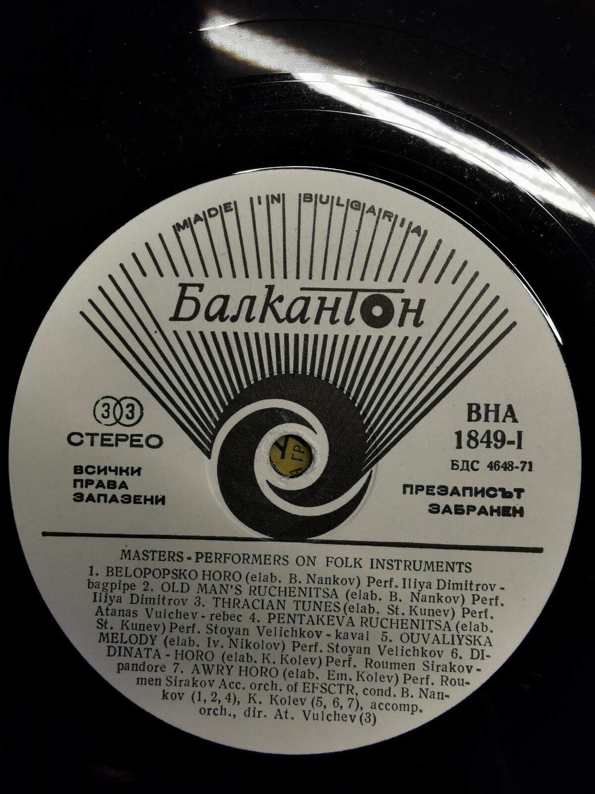 Майстори изпълнители на народни инструменти