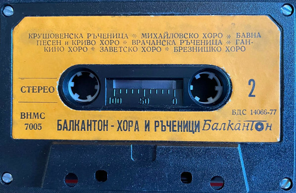 Хора и ръченици