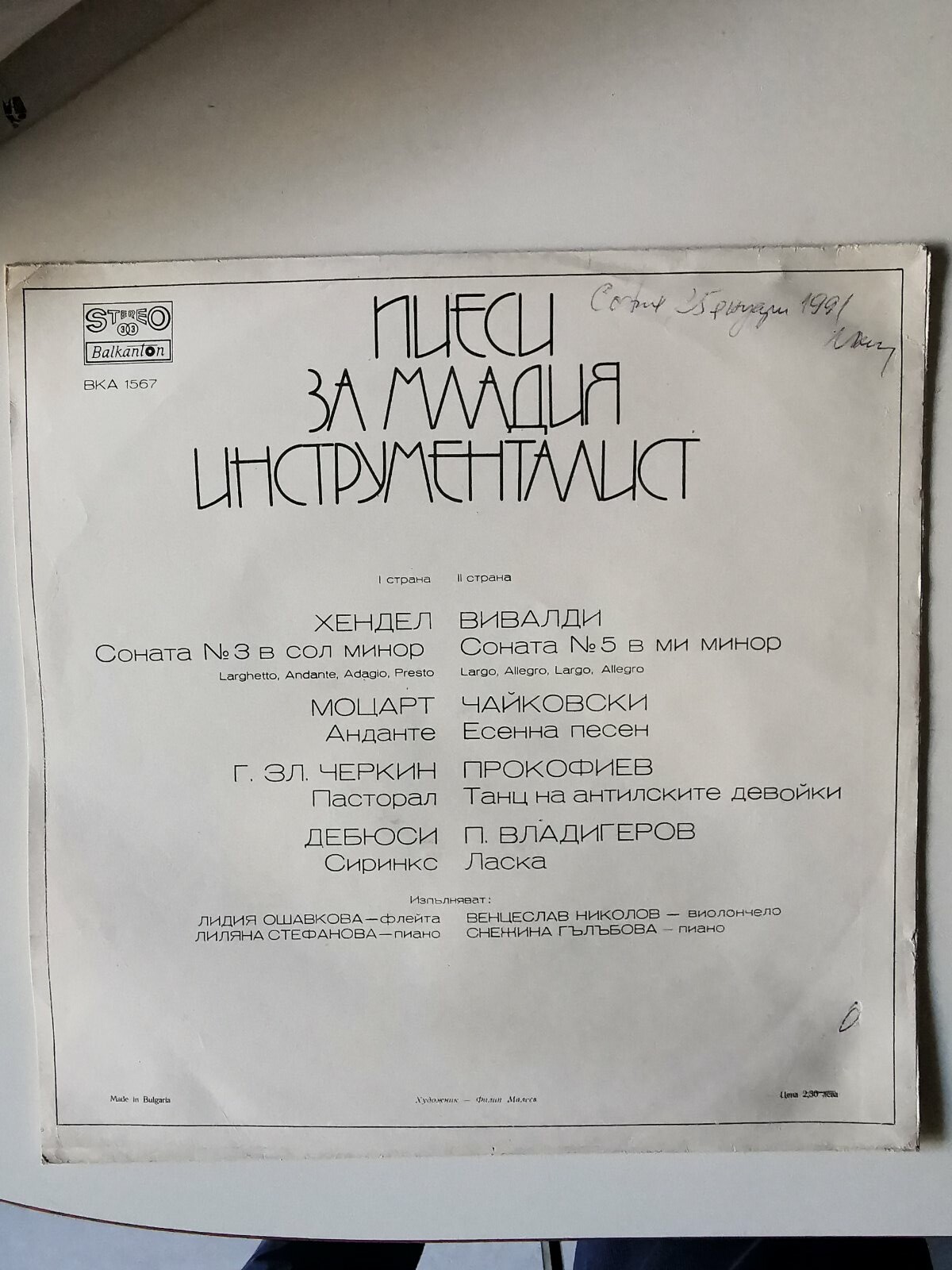 Пиеси за младия инструменталист