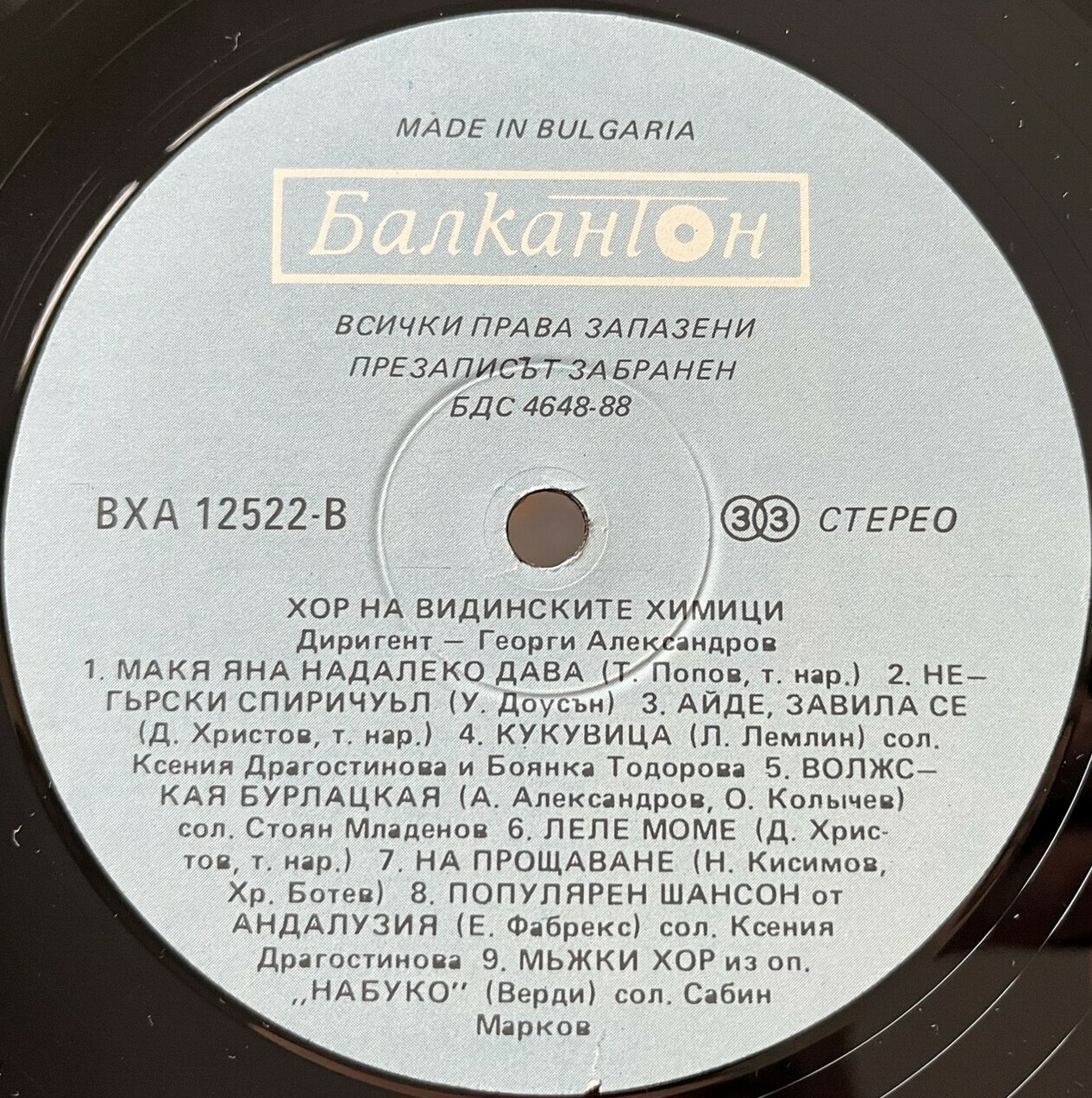 Хор на видинските химици. Диригент - Георги Александров